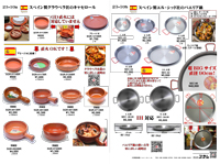 スペイン製パエリア鍋＆アヒージョ鍋